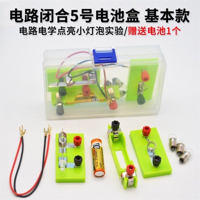四年级下册科学实验材料串联并联点亮小灯泡5号电池盒物理电学图片