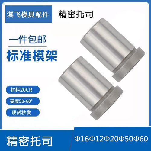 模具托司 有肩套 导套 台阶导套 精密导套内经d16/d12/20/50/60