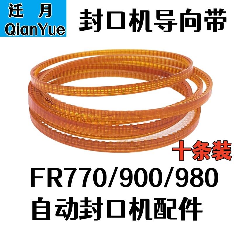 FR770/900/980自动封口机配件传动牛筋皮带齿轮齿形带三角导向带图片