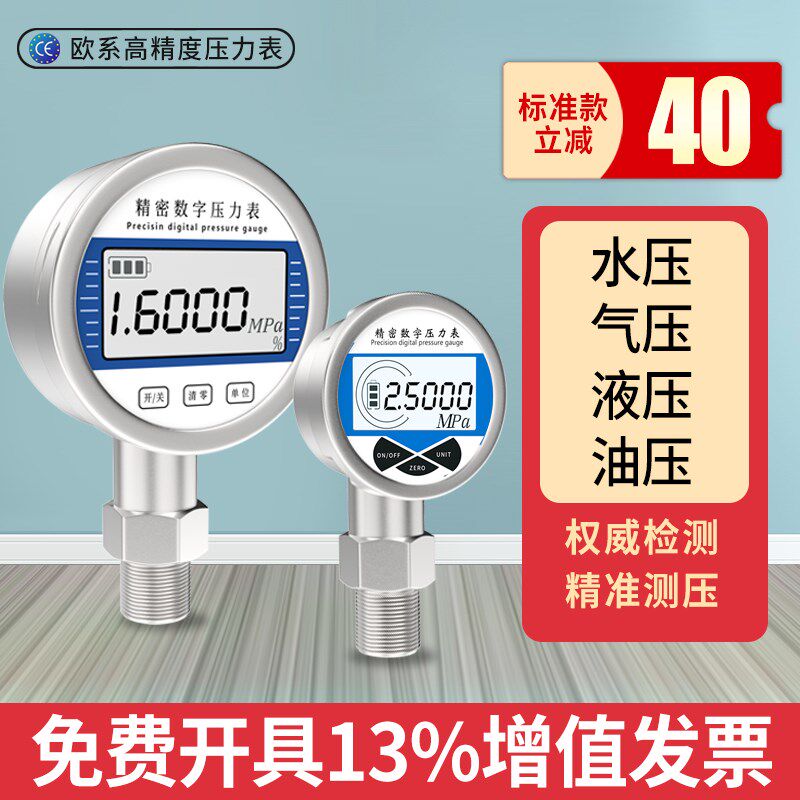 数显压力表开关负压真空压力表耐震高精度精密水压数字气压压力表