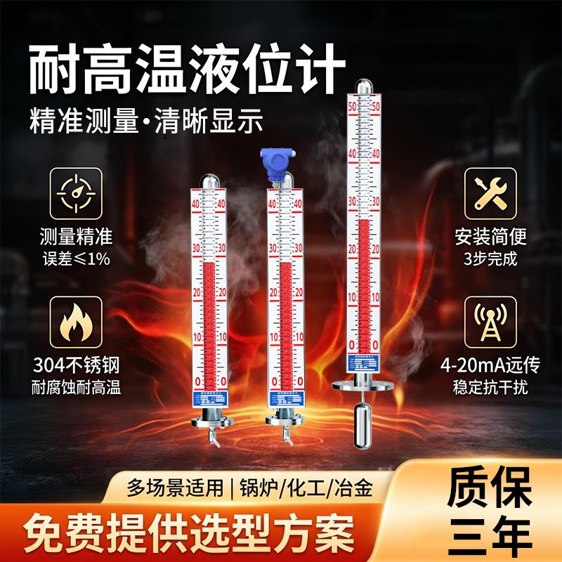 耐高温液位计水箱锅炉水位不锈钢磁翻板面板浮球浮子磁耦合带远传图片