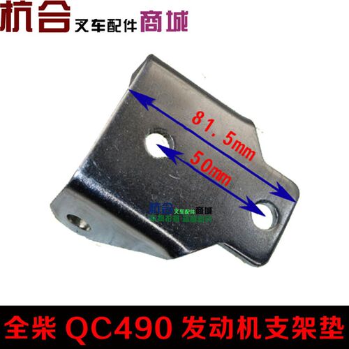 叉车配件 QC490发电机支架 适用合力3吨发电机撑架支座