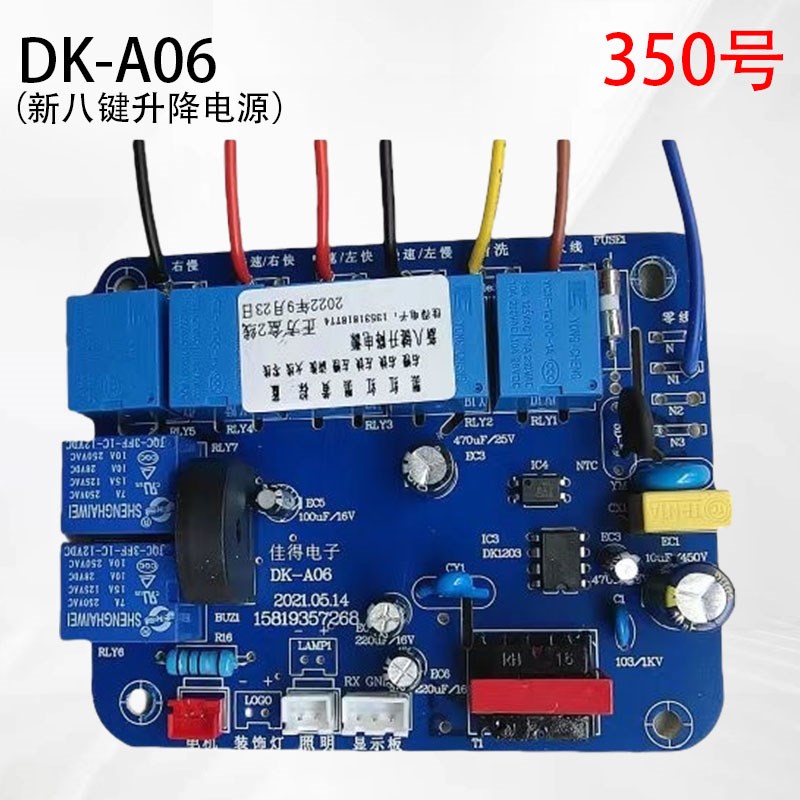 YT-DCYJ-A03/DK-A06新八键升降电源油烟机开关电源线路板