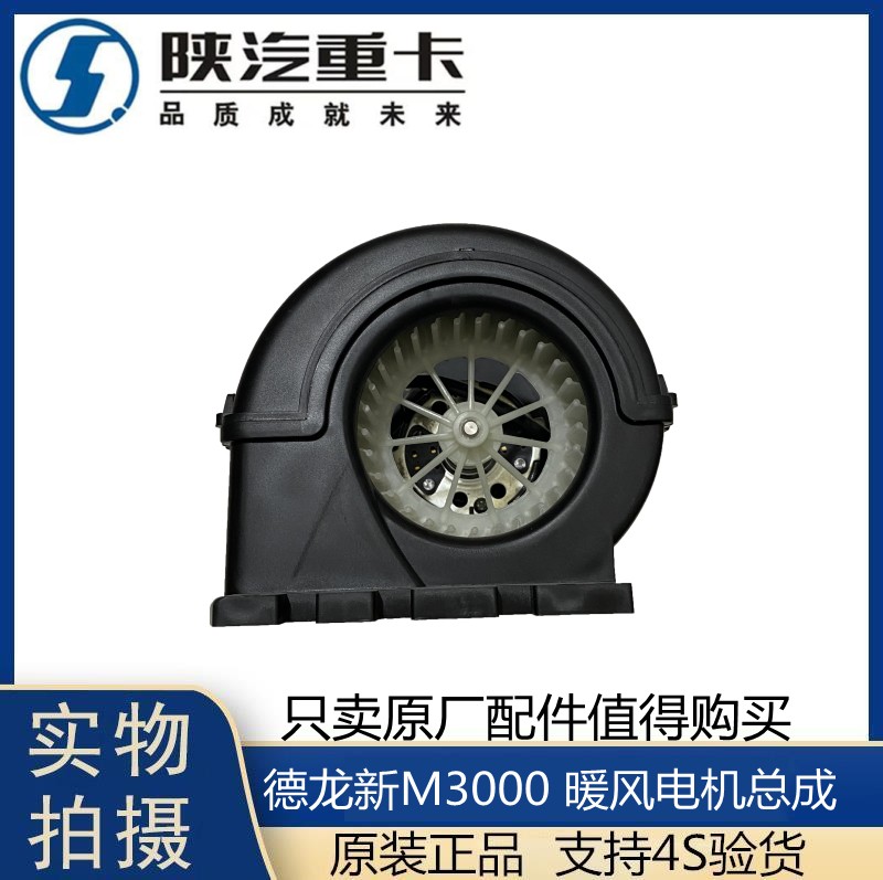 适用于德龙新M3000暖风机电机重卡配件空调鼓风机空调暖风电机