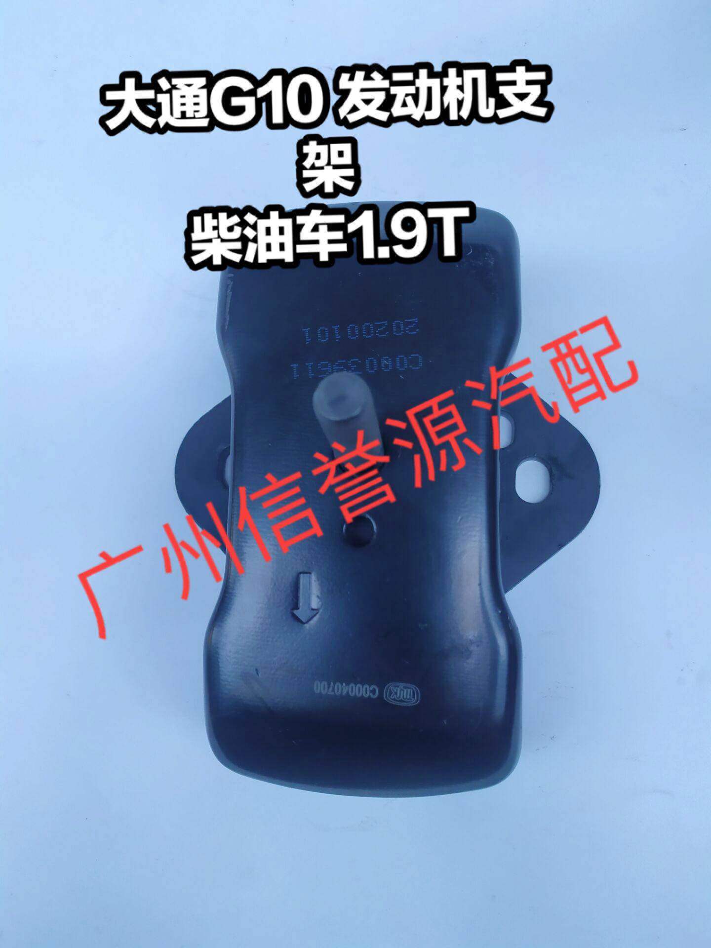 上汽大通G10发动机支架机脚胶大通G10发动机胶波箱胶发动机机脚胶