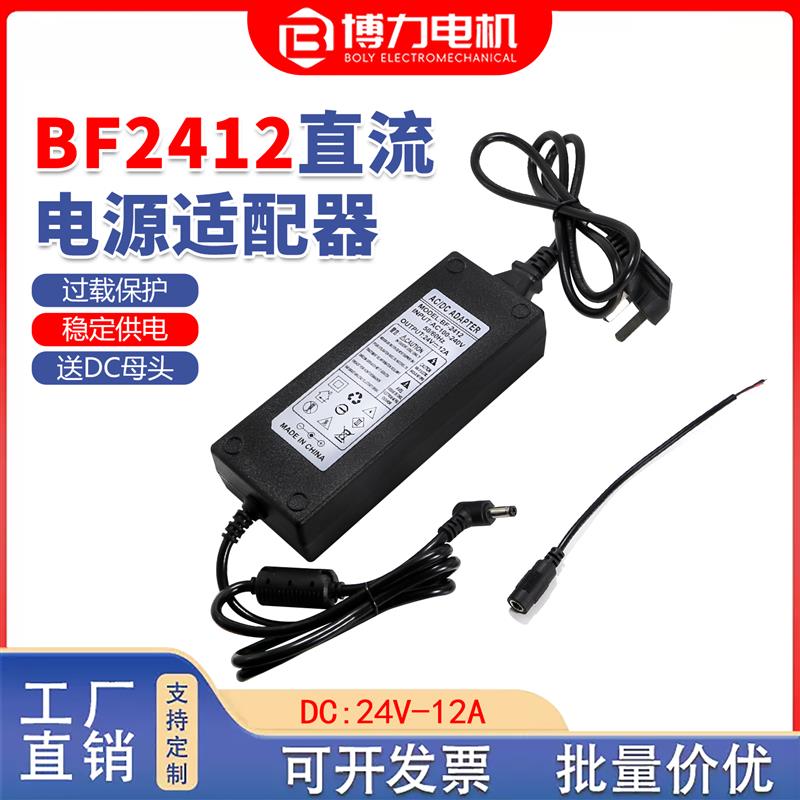 博力24V-12A直流电源配接器220V转24伏微型电机马达电流转换器