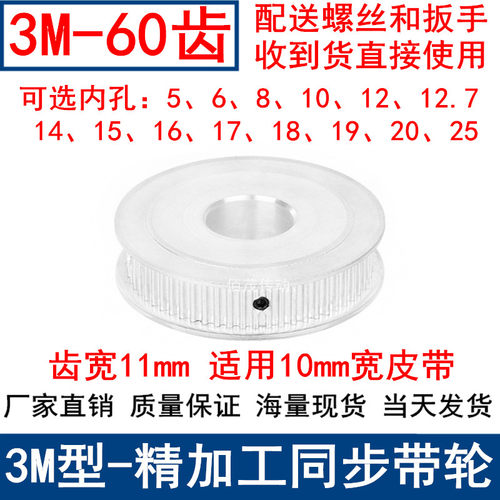3M60同步轮齿宽11两面平A型轴径5/6/8/10/12/14/15/19/20同步带轮