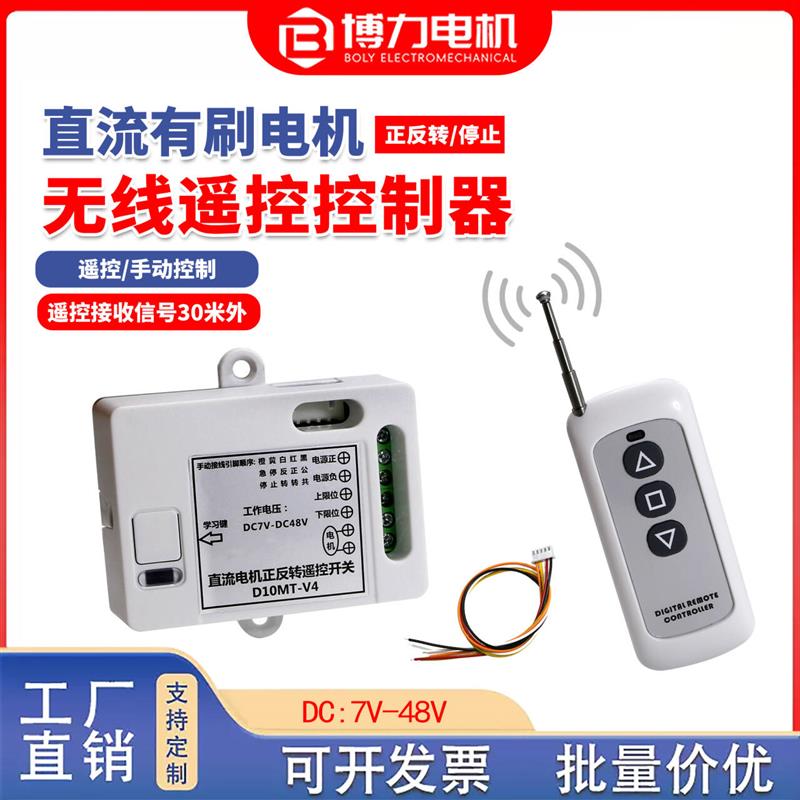 无线遥控器有刷电机可正反转讯号超强控制器12v24v电机直流控制板