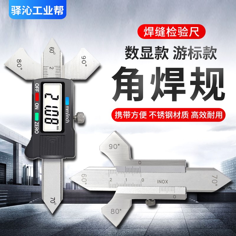 梁硕数显焊缝规焊缝量规焊缝检测尺游标焊缝规0-20mm角焊缝测量尺图片