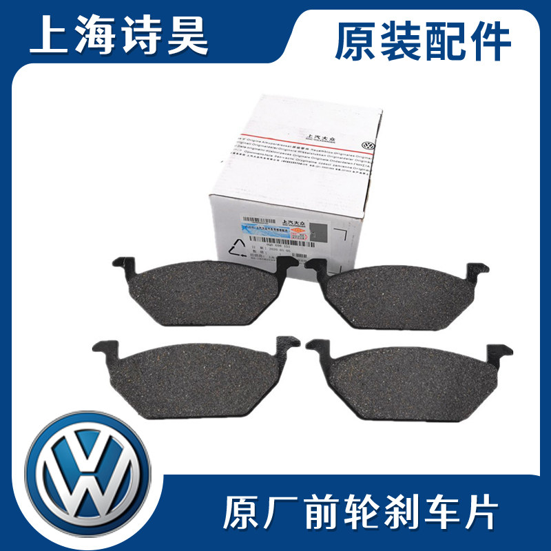 适配波罗新桑塔纳朗逸朗行昕锐明锐晶锐宝来新捷达前刹车片刹车皮