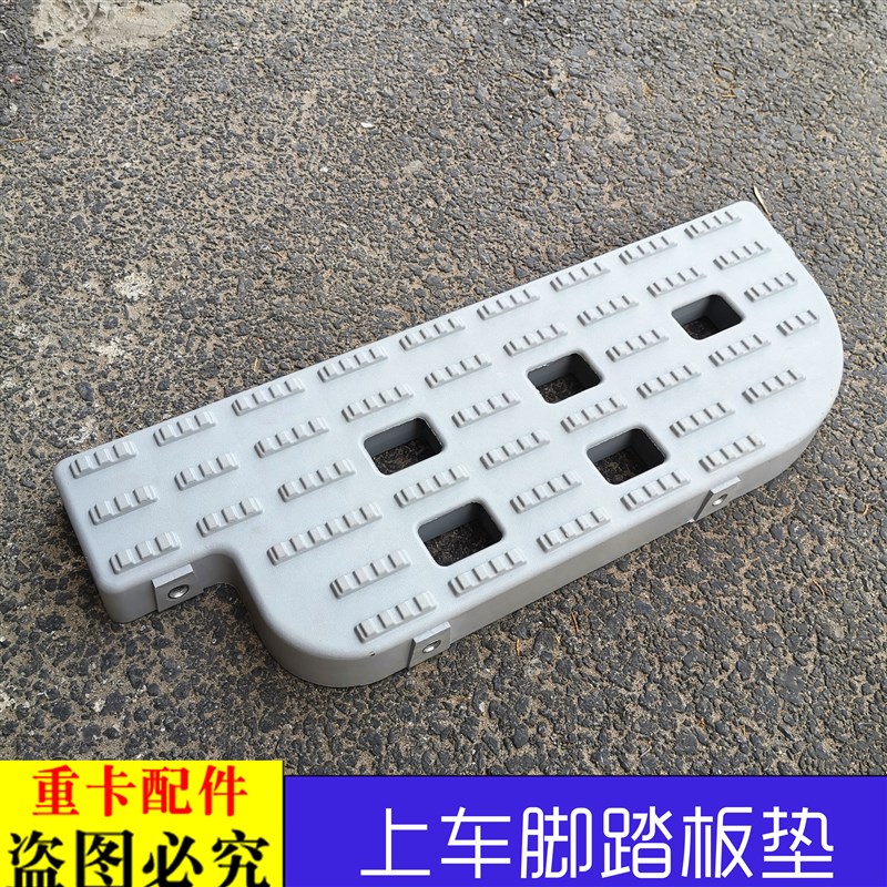 脚踩踏板适用于欧曼etx上车踏板垫新5系2280踏板垫塑料上车脚踏垫