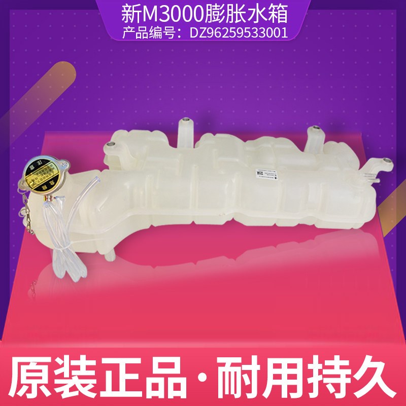 适配陕汽德龙新M3000膨胀水箱小水箱防冻液小水壶DZ96259533001