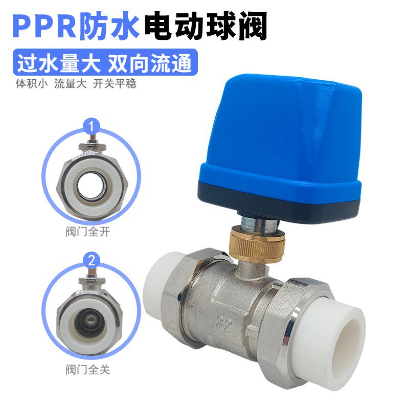 防水电动球阀220V两线常开型常闭水阀6分全铜阀门25PPR电动两通阀