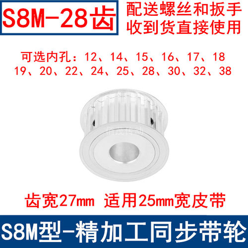 同步带轮S8M28齿AF宽27内孔12141516171819 20 22 24 25 28同步轮