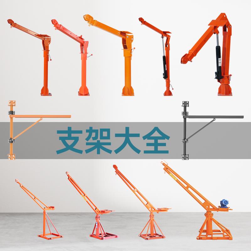 微型电动吊车卷扬提升机专用旋转墙壁支架室内室外车载液压架子