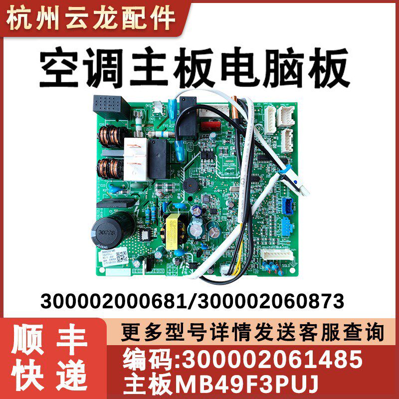 适配格力润典空调主板300002061485 M849F3PUJ电脑板 30138000510
