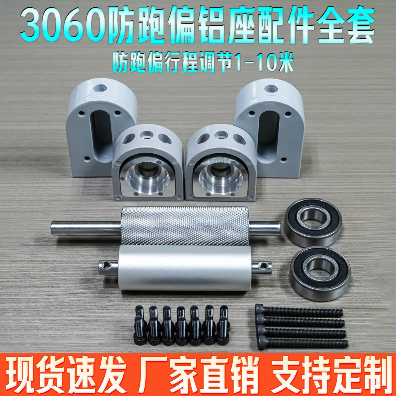 3060铝座输送带滚筒配件全套流水线输送带滚轮皮带主从动力机头尾