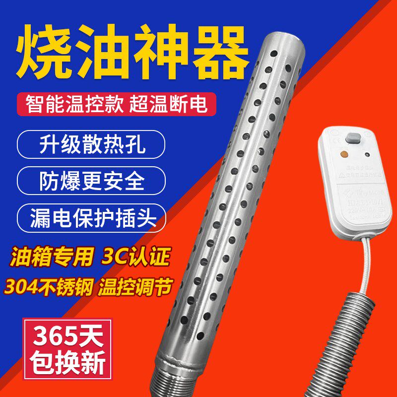 液压油导热油机油加热棒化预热油棒投入式油箱油桶结晶蜂蜜加热器
