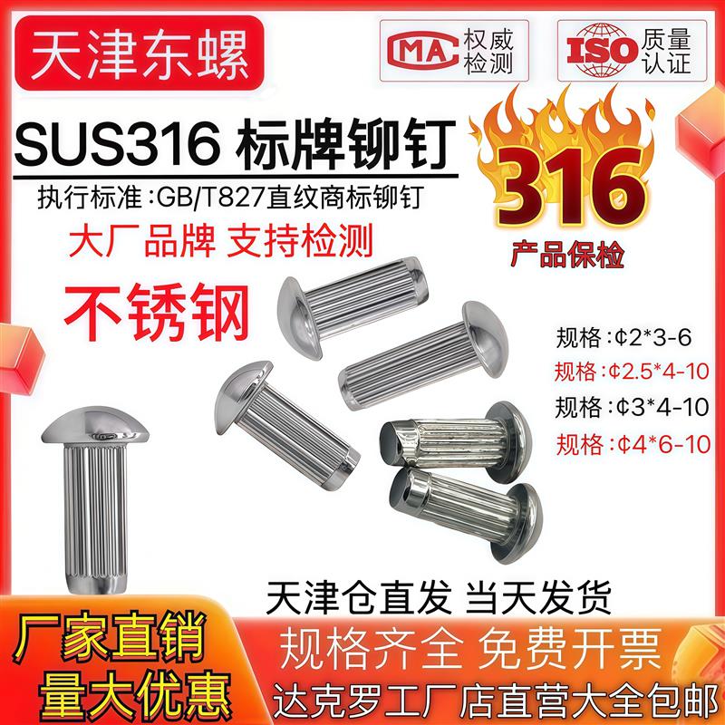 SUS316不锈钢标牌铆钉GB827滚花铆钉铭牌实心铆钉M2M2.5M3M4M5M6图片