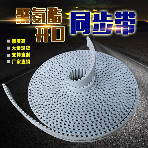 白色PU开口同步带黑色聚氨酯钢丝带HTD3M S8M 14M XL S5M传动带