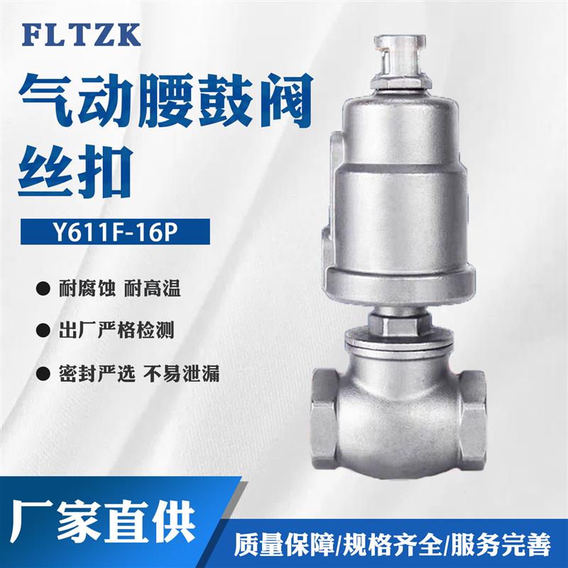 气动腰鼓阀丝扣T型角座阀干燥机水阀DN15 20 25 不锈钢阀体切断阀