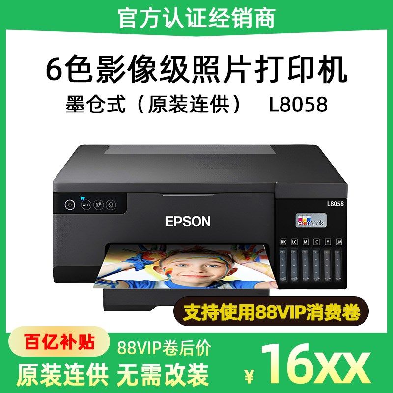 爱普生L8058L805照片打印机无线6色喷墨连供影楼六色不干胶热转印