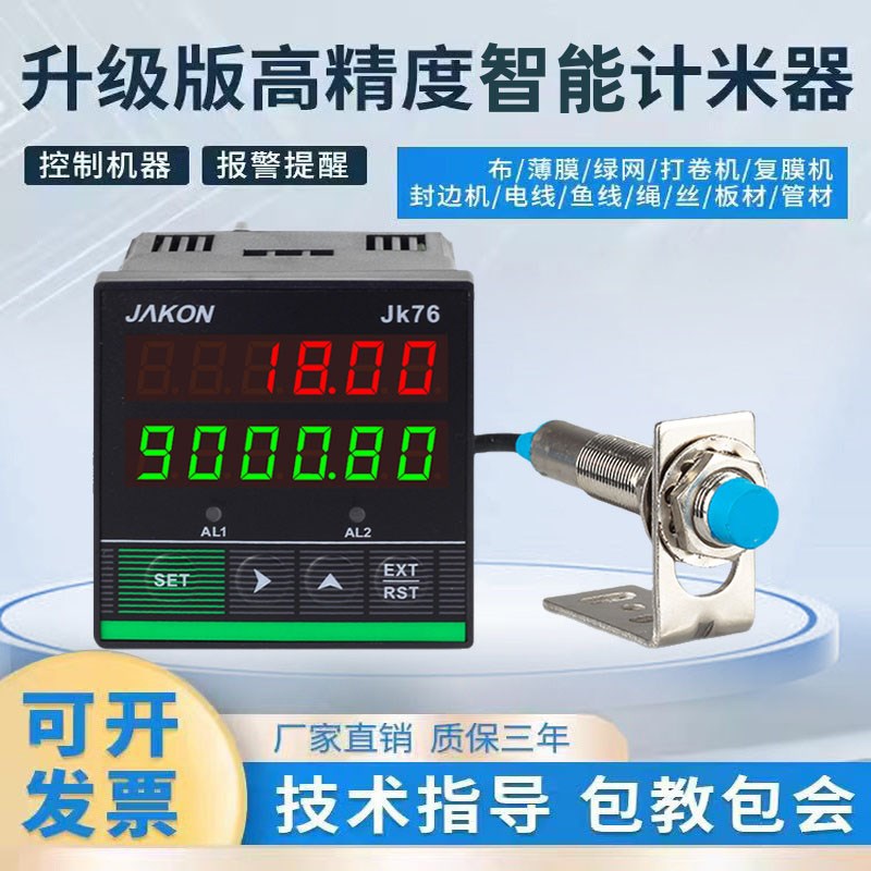 红外线自动感应式计米器电子数显霍尔记圈数工业智能绕线机计数器