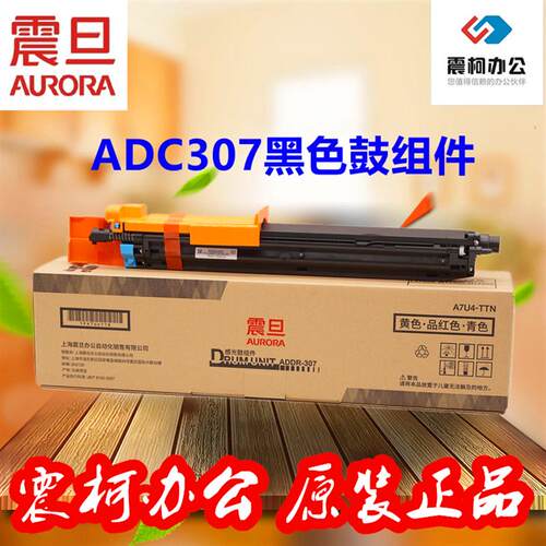 原装震旦ADDR-307K硒鼓ADDR-307彩色影印机硒鼓ADC307感光鼓组件