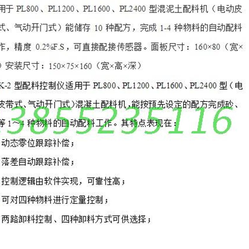 混凝土搅拌机专用JHZ-2配料控制仪质保500天