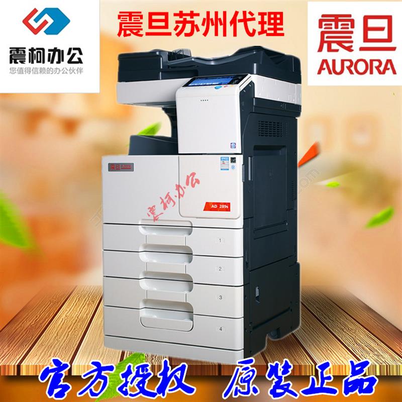 全新正品AURORA震旦AD289s AD369S A3打印复印扫描黑白数码复合机