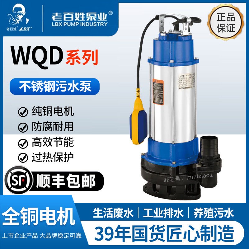 老百姓WQD自动不锈钢机筒浮球污水泵工业废水池塘化粪池排污泵