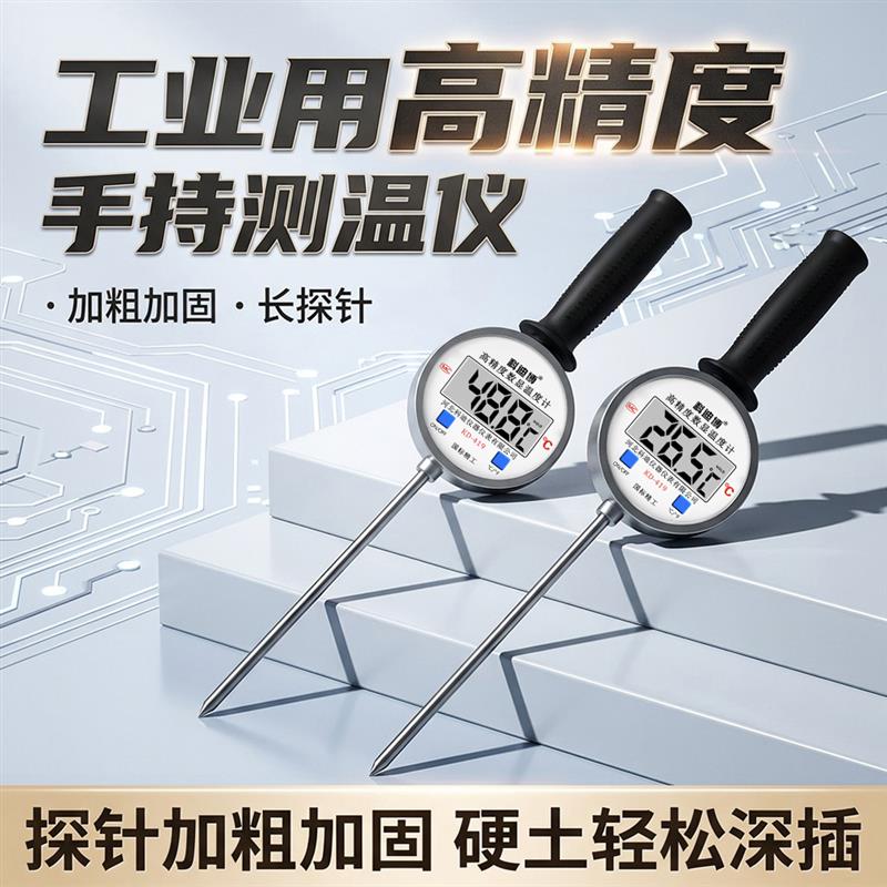 工业插入式手持电子数显温度计加长不锈钢探针测温度粮食酿酒地温