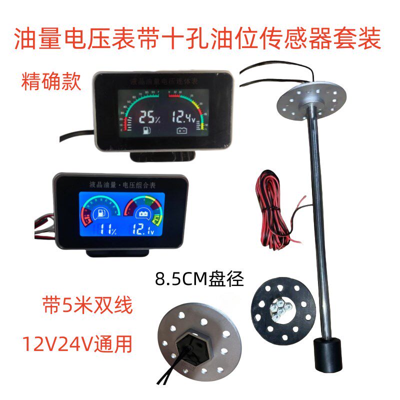 汽车货车农用车柴油表油箱浮子汽油表油箱感测器油表12V24V通用