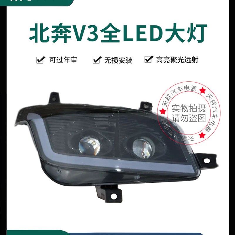 北奔重卡V3XT/V3ET大灯总成北奔V3配件改装LED大灯双透镜超亮聚光