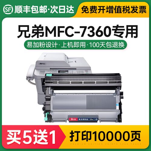 适用兄弟MFC-7360打印机粉盒mfc7360易加粉硒鼓7360鼓架套装晒鼓