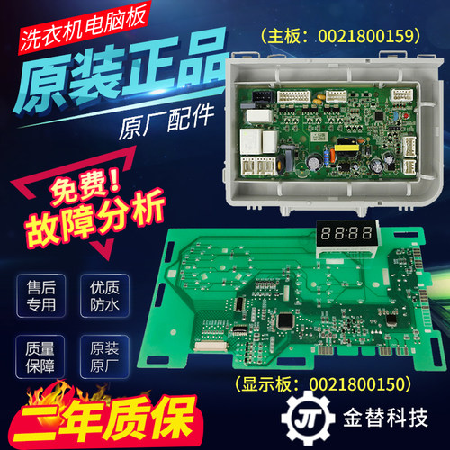 海尔洗衣机电脑板XQG90-HB016G,EG80HB109G EG80B109G电路主板/版