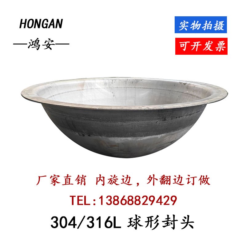 不锈钢半球形翻边封头304旋边球形封头冲压翻边锅非标订做159-170