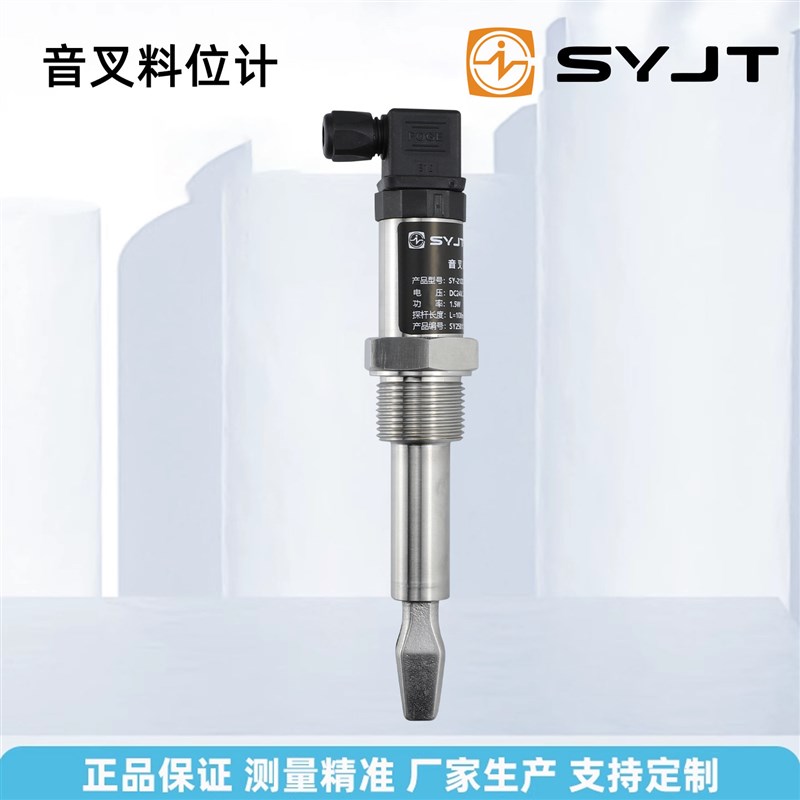 上仪仪表音叉液位控制器精巧限位报警变送器传感器上海仪表集团