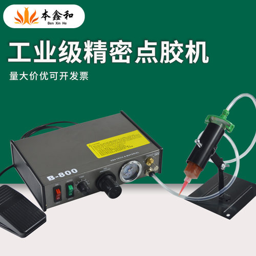 本鑫和点胶机定量全自动灌胶机 982半自动打胶机 手动硅胶滴胶机
