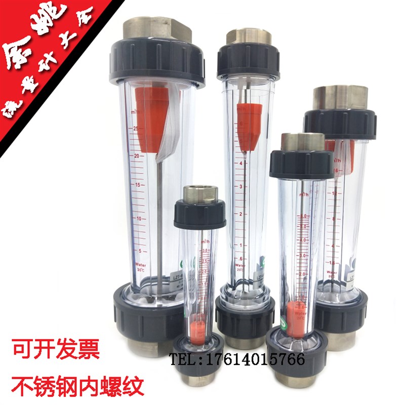 不锈钢接头塑料管浮子流量计 LZS LZT 塑管流量计 浮子流量计