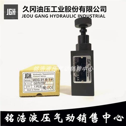 台湾久冈JGH远程控制溢流阀MDG-01-B-3-K MDG-01-A/B/P-1/2/3-K/L