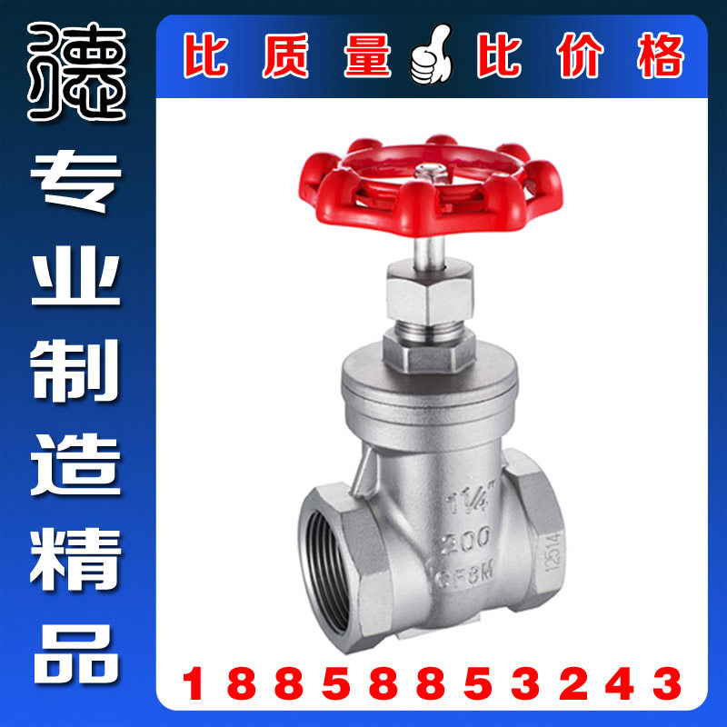 Z15W-16正宗304不锈钢丝扣闸阀门 内螺纹闸阀 来水开关内螺纹闸阀