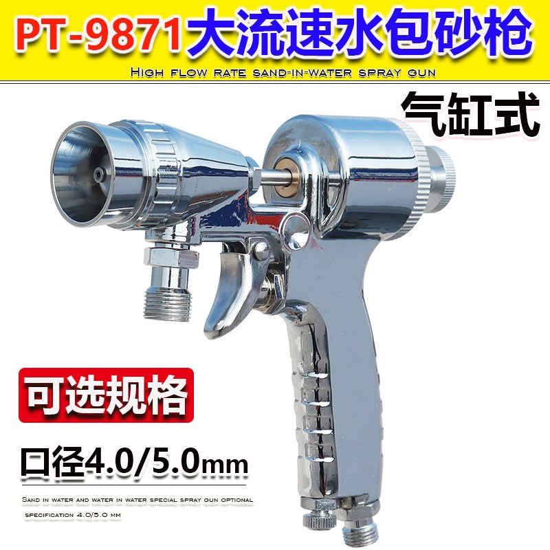 水包砂专用喷枪气缸式控制水包水压力桶枪新款多功能喷涂气动工具
