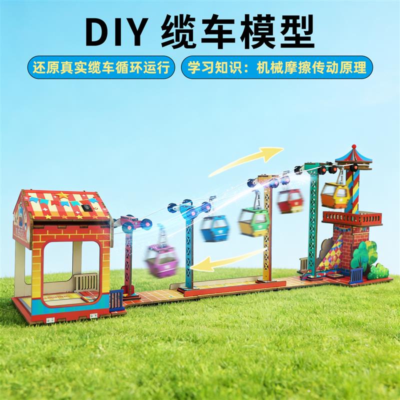 科技制作DIY缆车模型科学实验手工制作物理力学教学玩具科教模型图片