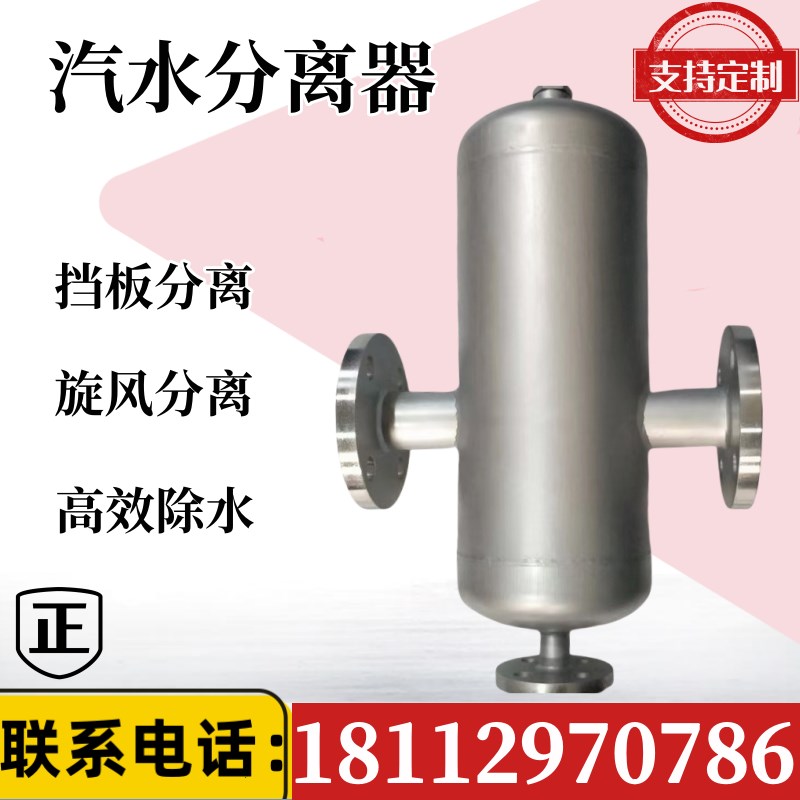 汽水分离器蒸气锅炉除水不锈钢旋风挡板式分离器油气分离空气除水