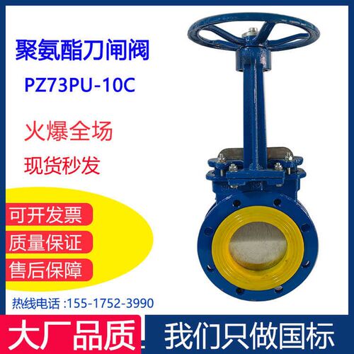 手动聚氨酯刀闸阀PZ73PU-10C单面/双面内衬聚氨酯耐磨零泄漏刀型
