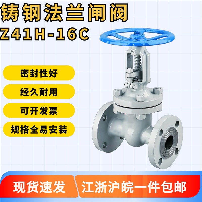 Z41H-16C铸钢闸阀精铸碳钢高温蒸汽法兰闸阀DN50 65 80 100