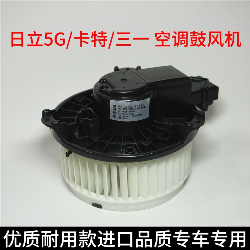 挖土机卡特305空调鼓风机12V 日立5G 三一空调暖风电机24V