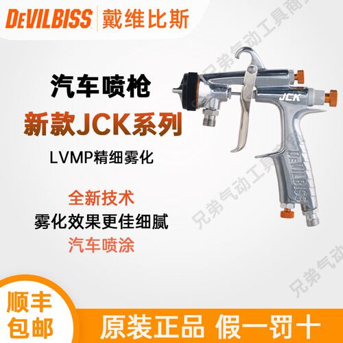 戴维比斯DEVILBISS特威手动喷枪JCK汽车面漆底漆高雾化钣金喷漆枪