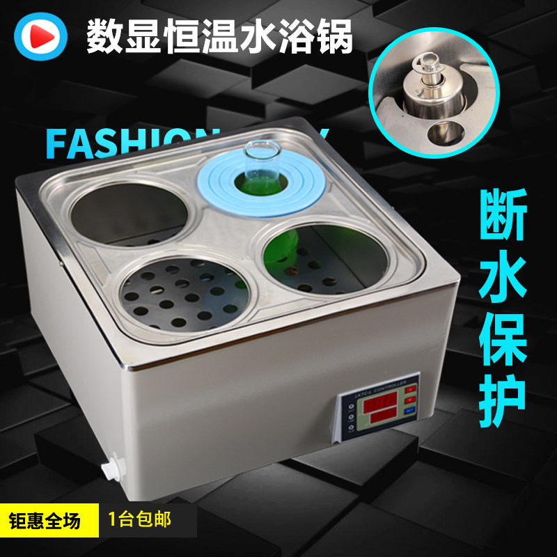 实验室数显恒温水浴锅四孔各类不锈钢恒温水浴箱恒温槽【可定做】